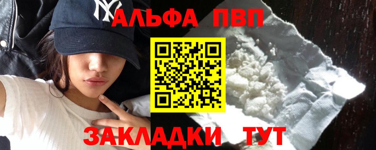 APVP Соль  Вход с VPN  Чебаркуль  A-PVP СК 