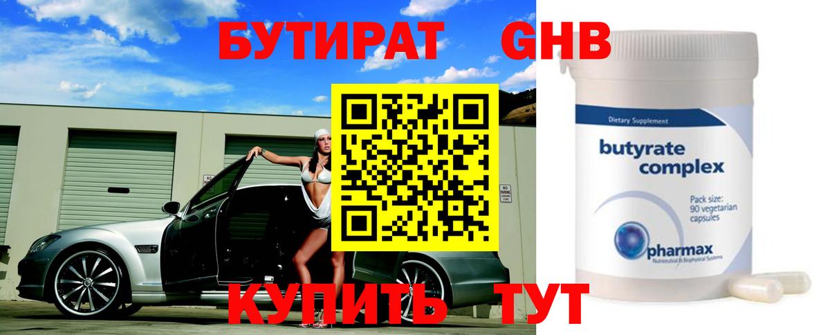 Чебаркуль  Бутират оксибутират  Вход с VPN 