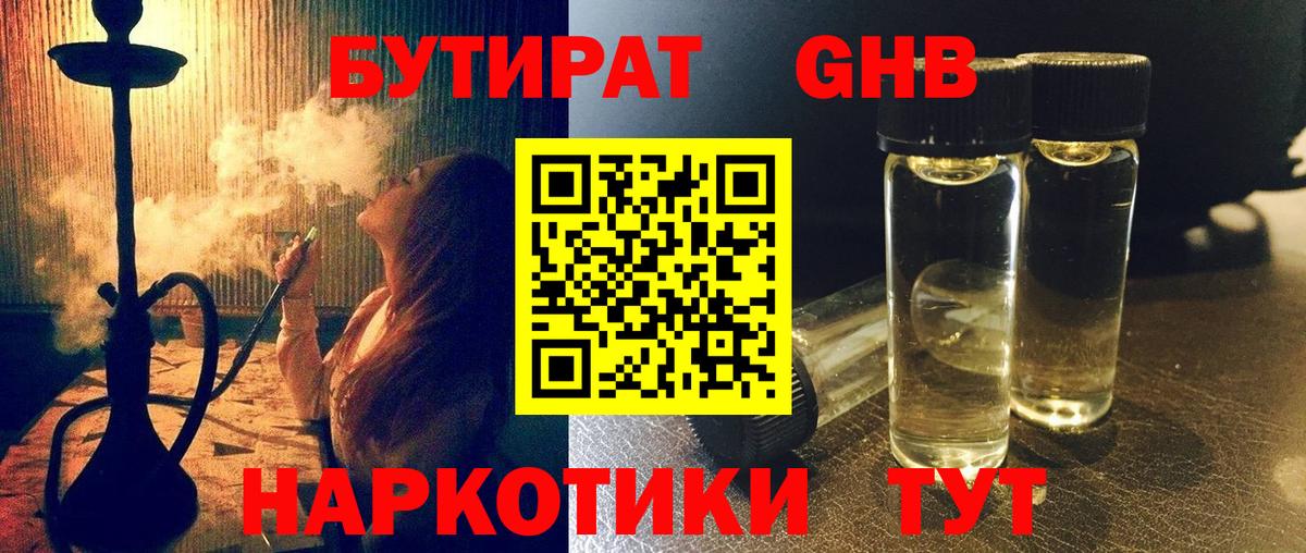 Бутират BDO 33% Чебаркуль