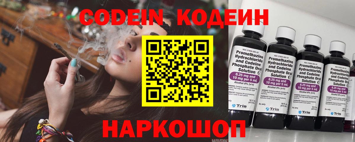 Codein напиток Lean (лин) Чебаркуль