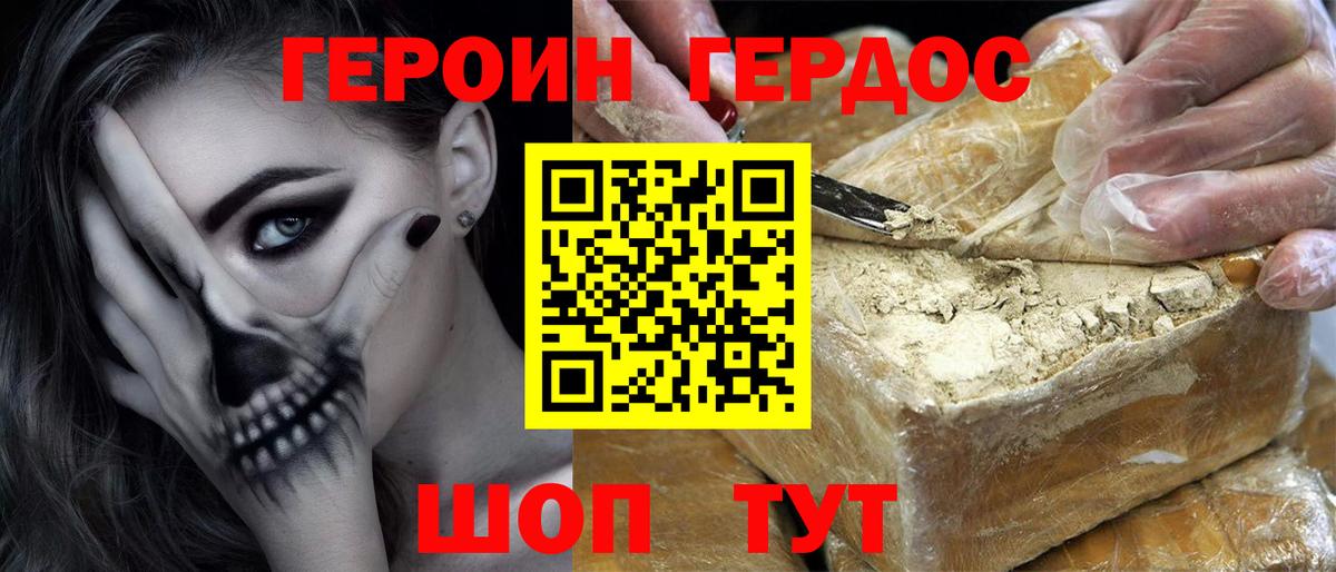 ГЕРОИН Heroin  Вход с VPN  Чебаркуль 