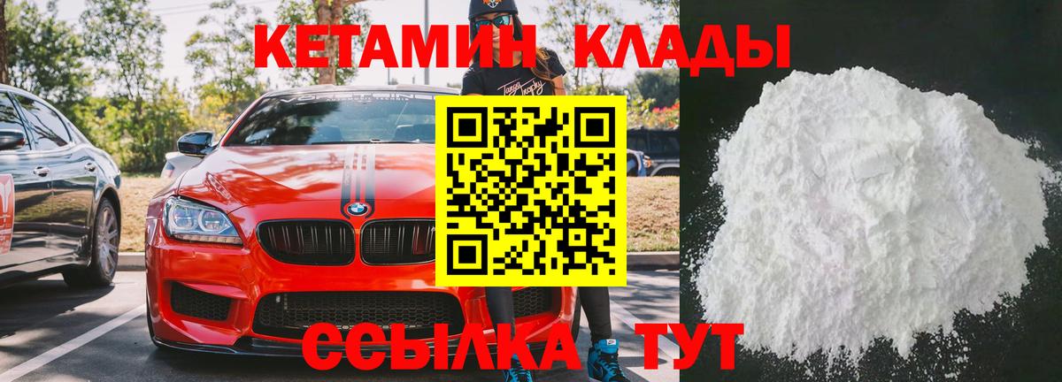Кетамин VHQ  дарк нет наркотические препараты  Чебаркуль  Вход с VPN 