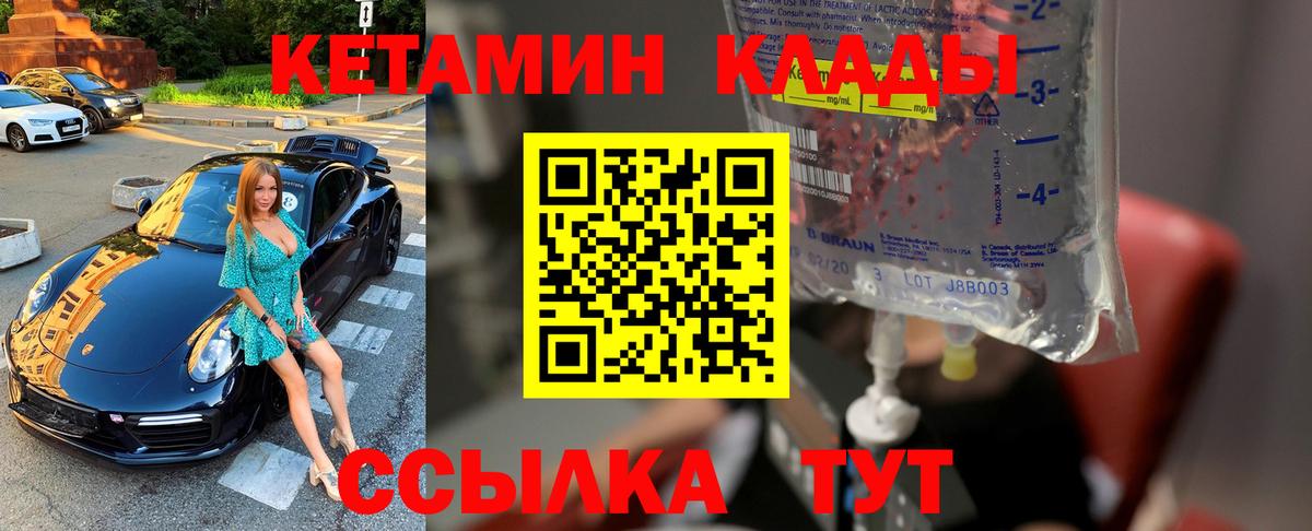 КЕТАМИН VHQ Чебаркуль