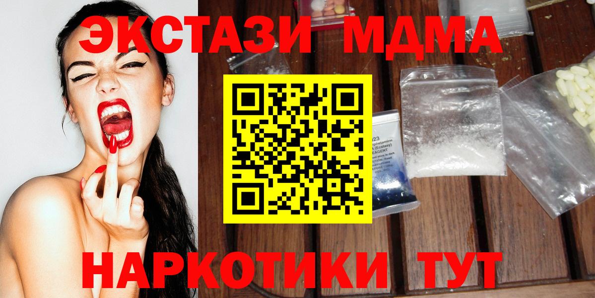 Чебаркуль  MDMA Molly  МДМА crystal  MDMA  Вход с VPN 