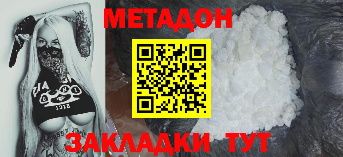 МЕТАДОН белоснежный Чебаркуль