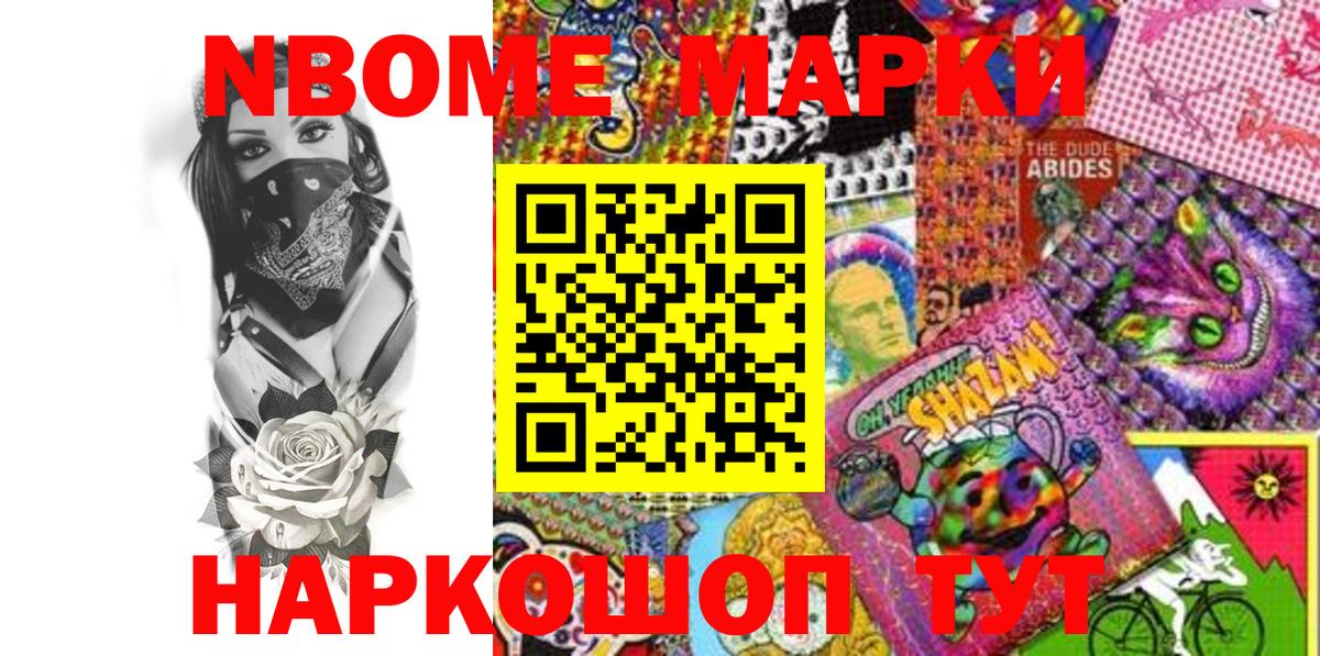 Марки N-bome 1500мкг  Марки N-bome 1500мкг  Чебаркуль  Вход с VPN 